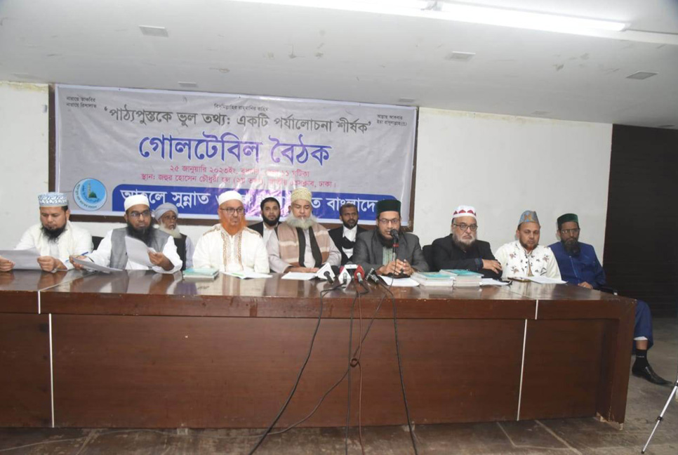 ‘বিদ্বেষ ছড়াতে পাঠ্যপুস্তকে বিকৃত ইতিহাস উপস্থাপন’