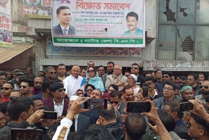 নাটোরে বিএনপির বিক্ষোভ সমাবেশ অনুষ্ঠিত
