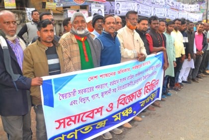 বগুড়ায় গণতন্ত্র মঞ্চের
বিক্ষোভ মিছিল ও সমাবেশ