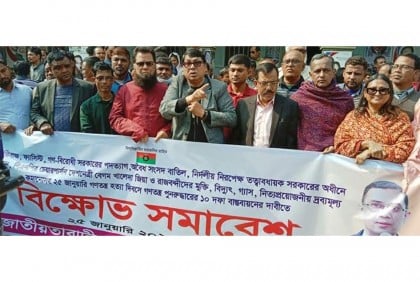 গাইবান্ধায় বিএনপির বিক্ষোভ সমাবেশ