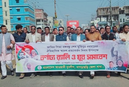 খাগড়াছড়িতে বঙ্গবন্ধুর স্বদেশ প্রত্যাবর্তন দিবস উপলক্ষে র‌্যালি-সমাবেশ 