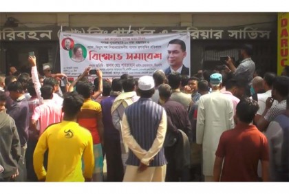 নোয়াখালীতে ১০ দফা দাবিতে বিএনপির বিক্ষোভ সমাবেশ