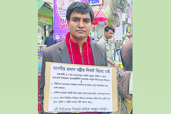 এমপির বিচার চেয়ে রাস্তায় আওয়ামী লীগ নেতা