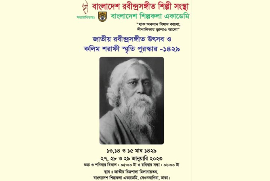 জাতীয় রবীন্দ্রসঙ্গীত উৎসব ২৭-২৯ জানুয়ারি