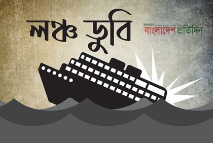 ফতুল্লায় লঞ্চের ধাক্কায় ট্রলার ডুবে চালকের মৃত্যু 