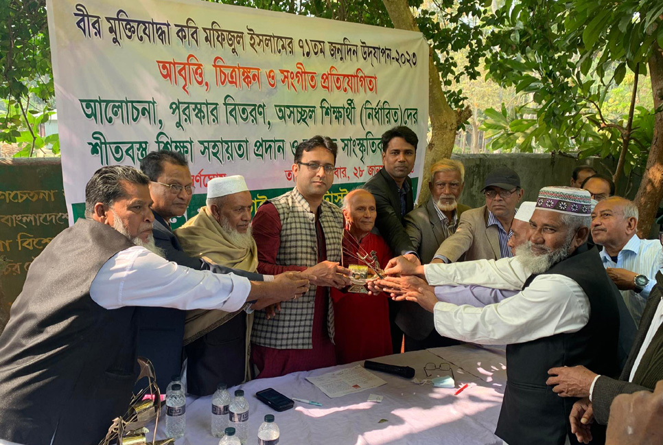 পরিবেশ বিজ্ঞানী কবি মফিজুল ইসলামের জন্মদিন উদযাপন

