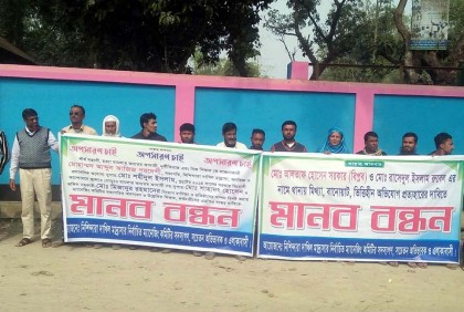 বগুড়ায় মাদ্রাসার সভাপতির অপসারণ দাবিতে মানববন্ধন