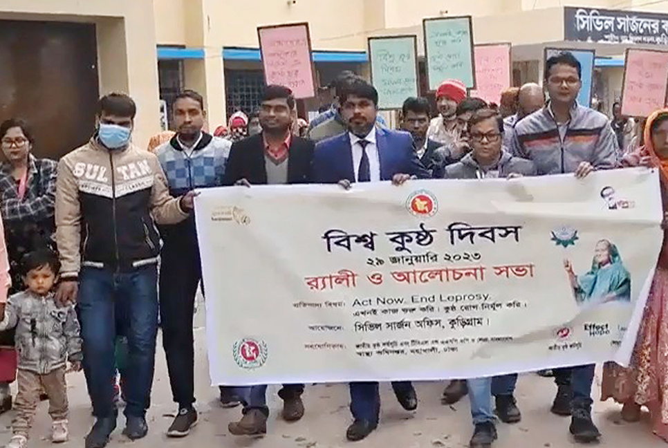 কুড়িগ্রামে বিশ্ব কুষ্ঠ দিবস পালন