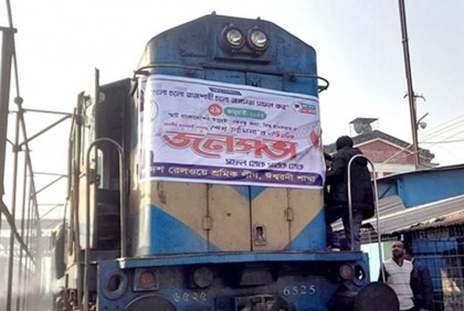 আওয়ামী লীগ নেতাকর্মীদের রাজশাহী যাতায়াতে আটটি বিশেষ ট্রেন