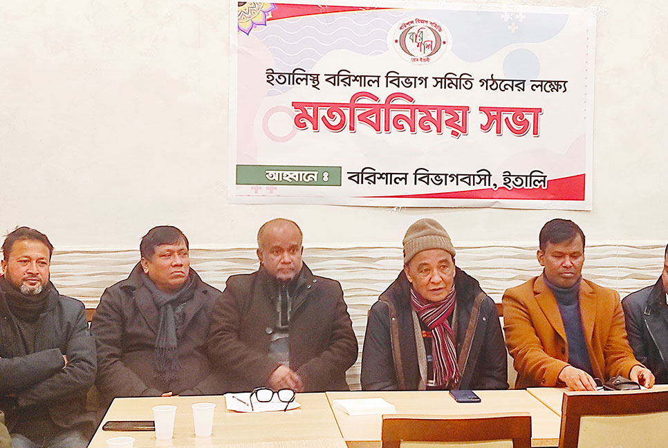 রোমে বরিশাল বিভাগ সমিতির মতবিনিময় সভা