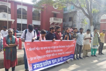 বরিশালে বিভিন্ন দাবিতে
ছাত্রফ্রন্টের বিক্ষোভ