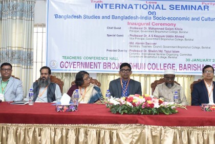 বরিশাল বিএম কলেজে আন্তর্জাতিক সেমিনার অনুষ্ঠিত