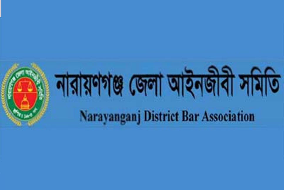নারায়ণগঞ্জ বারে ১৭ পদের ১৬টিতেই জয়ী আওয়ামী লীগ প্যানেলের