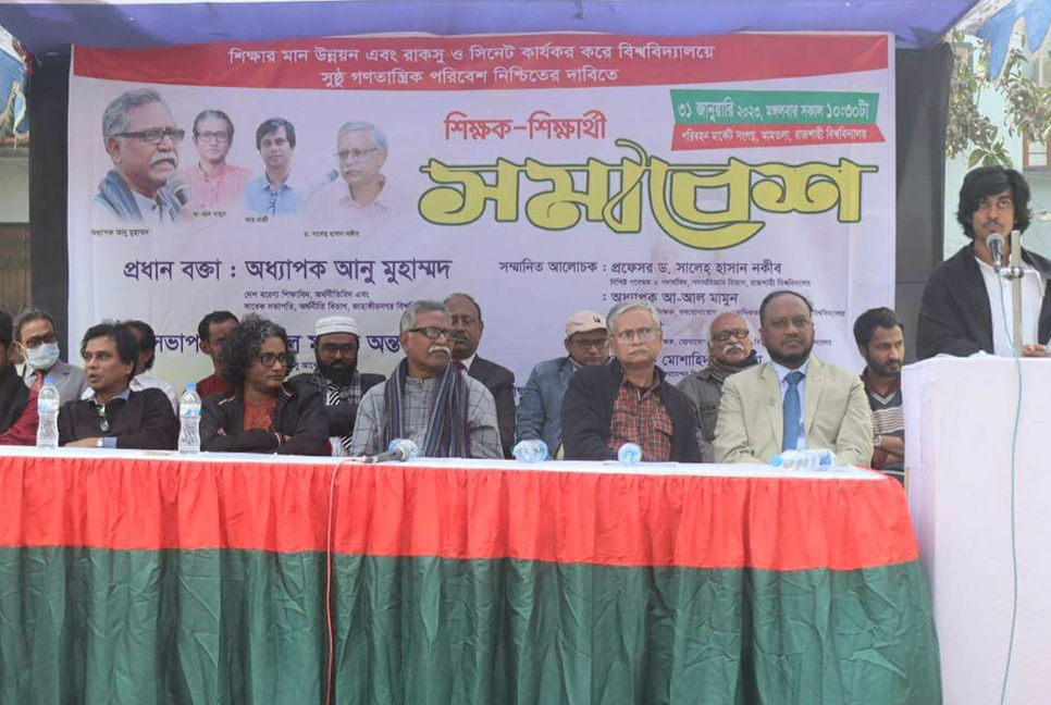 শিক্ষার মান উন্নয়নে রাকসু ও সিনেট কার্যকরের দাবি