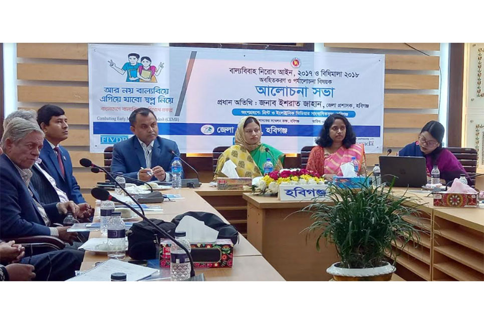 হবিগঞ্জে বাল্যবিবাহ প্রতিরোধে অবহিতকরণ কর্মশালা