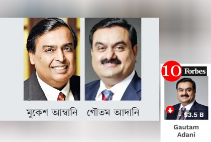পড়লেন আদানি, উঠলেন আম্বানি!