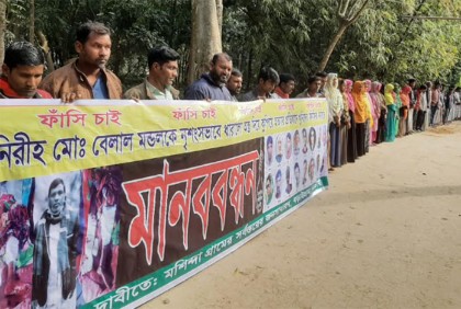 বড়াইগ্রামে কৃষক হত্যার বিচারের দাবিতে মানববন্ধন