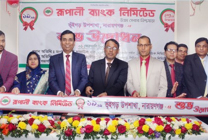 রূপালী ব্যাংকের ভূঁইগড় উপশাখা উদ্বোধন
