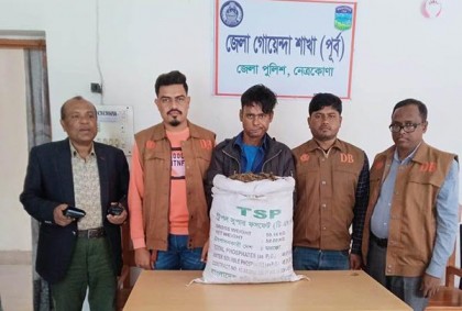 নেত্রকোনায় ১০ কেজি গাঁজাসহ মাদক কারবারি আটক