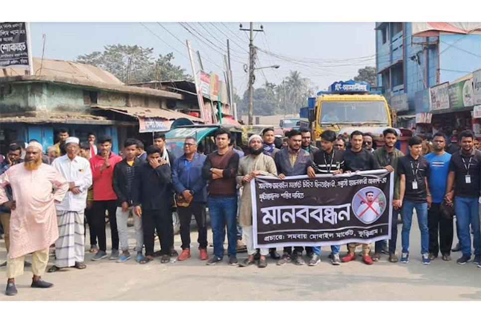 কুড়িগ্রামে হামলার
প্রতিবাদে মানববন্ধন ও সড়ক অবরোধ