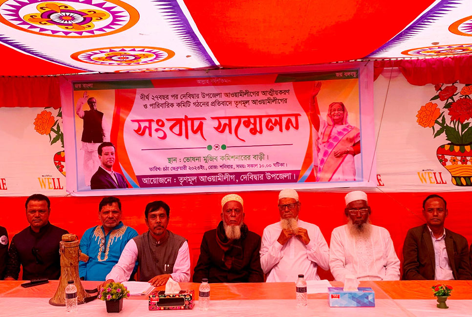 দেবিদ্বারে আওয়ামী লীগের কমিটিতে আত্মীয়করণের অভিযোগ পদবঞ্চিতদের