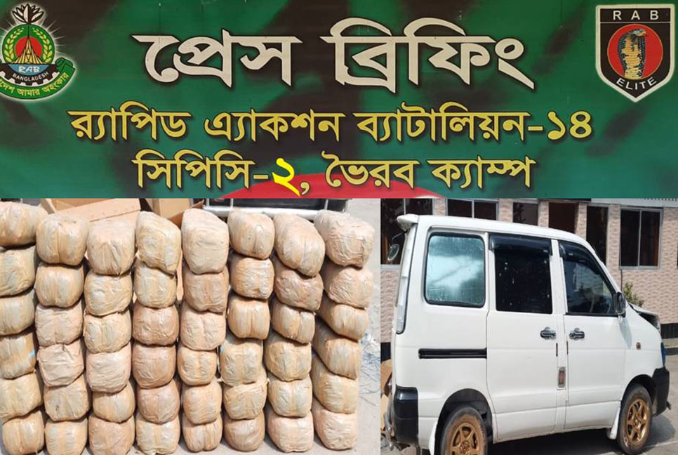 ভৈরবে আড়াই মণ গাঁজাসহ গ্রেফতার ১