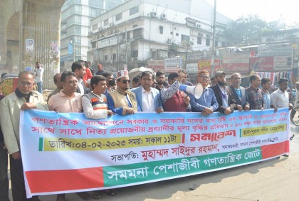 সরকার তার পতনের ধ্বনি শুনতে পাচ্ছে: সমমনা পেশাজীবী গণতান্ত্রিক জোট