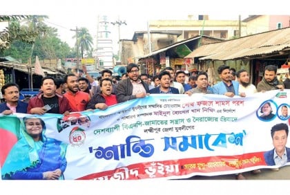 লক্ষ্মীপুরে যুবলীগের শান্তি সমাবেশ