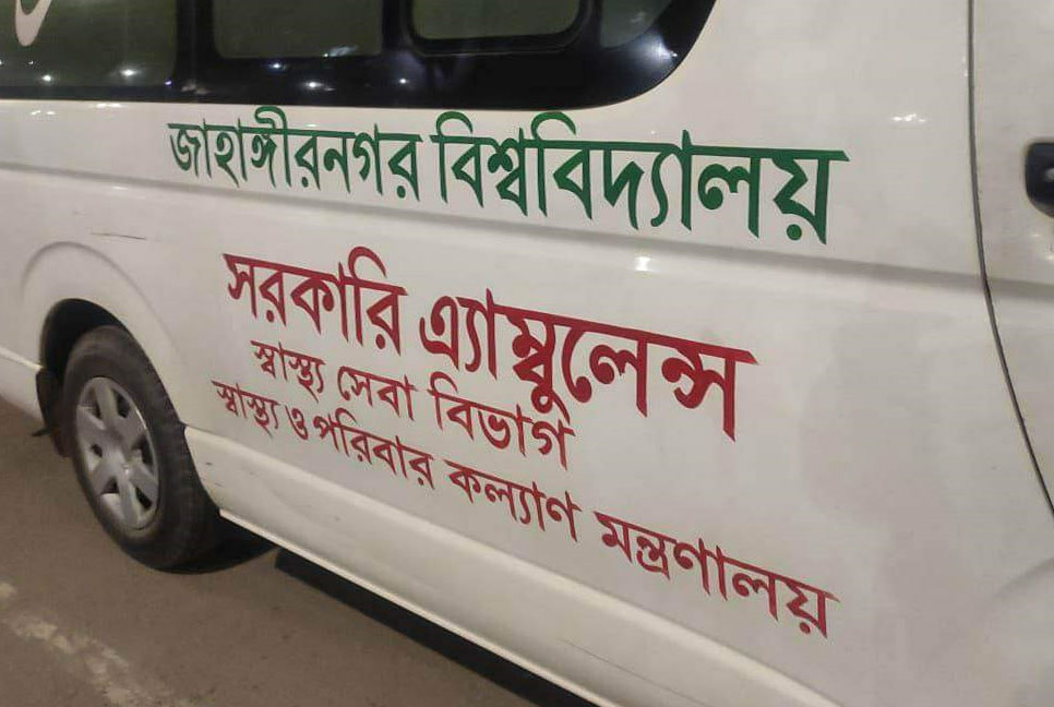 জাবির অ্যাম্বুলেন্সে মাদক বহনের সময় দুই শিক্ষার্থী আটক