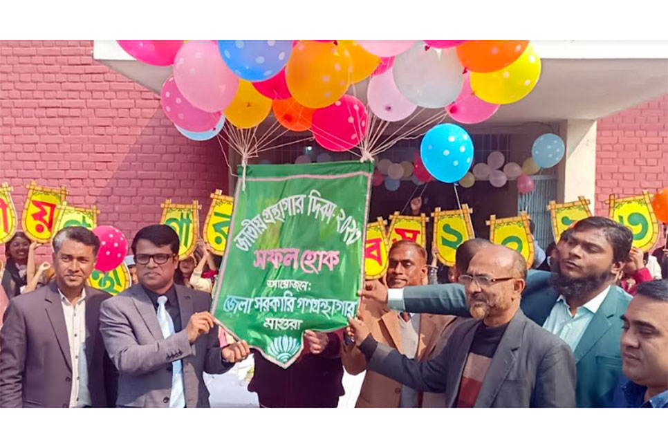 মাগুরায় জাতীয় গ্রন্থাগার দিবস পালিত