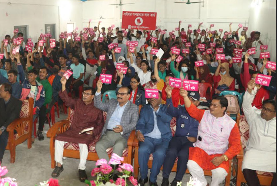 সাইবার অপরাধকে লাল কার্ড দেখালো শিক্ষার্থীরা