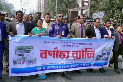 লক্ষ্মীপুরে অ্যাম্বুলেন্স শোভাযাত্রা