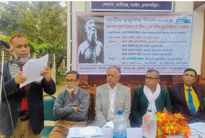 সরাইলে জাতীয় গ্রন্থাগার দিবসে আলোচনা সভা