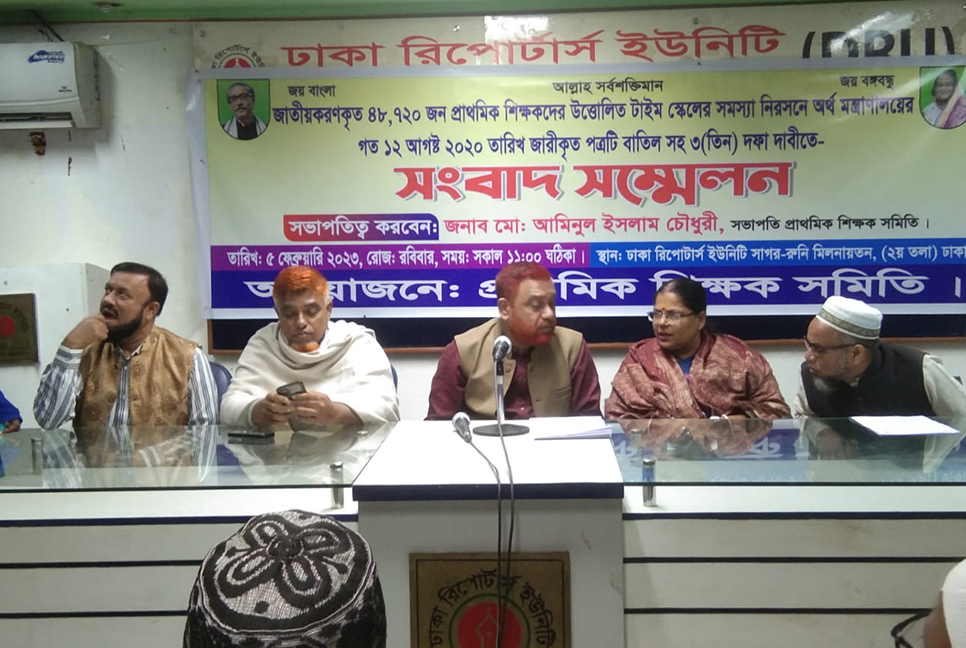 তিন দাবিতে প্রাথমিক শিক্ষকদের মহাসমাবেশের ডাক