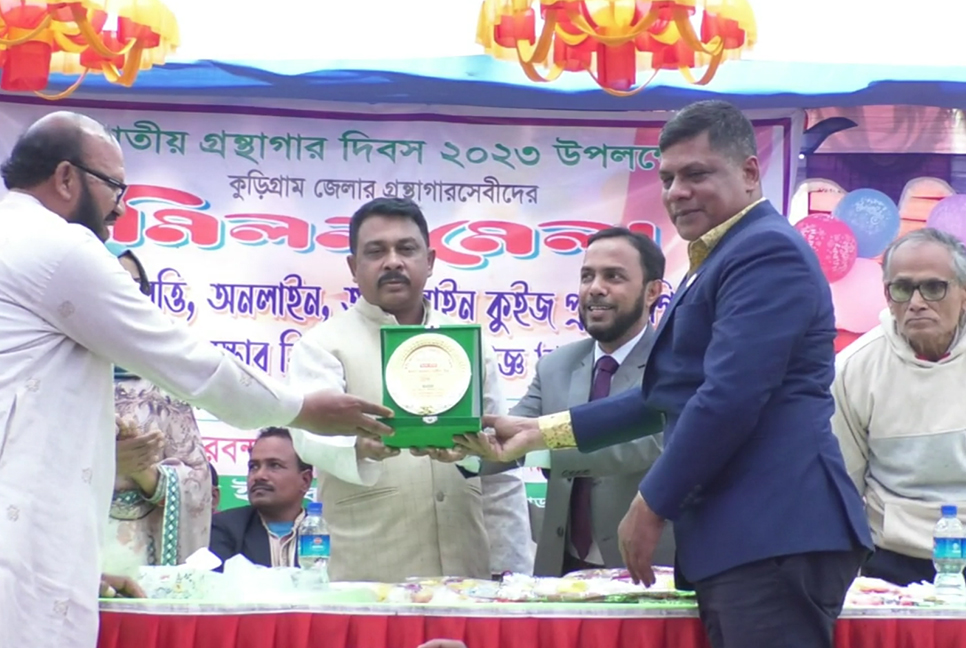 কুড়িগ্রামে গ্রন্থগার সেবীদের মিলন মেলা ও গুণীজন সংবর্ধনা