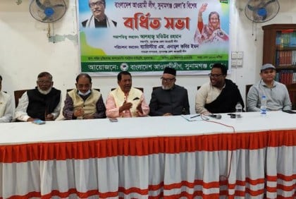 সুনামগঞ্জ জেলা আওয়ামী লীগের বিশেষ বর্ধিত সভা
