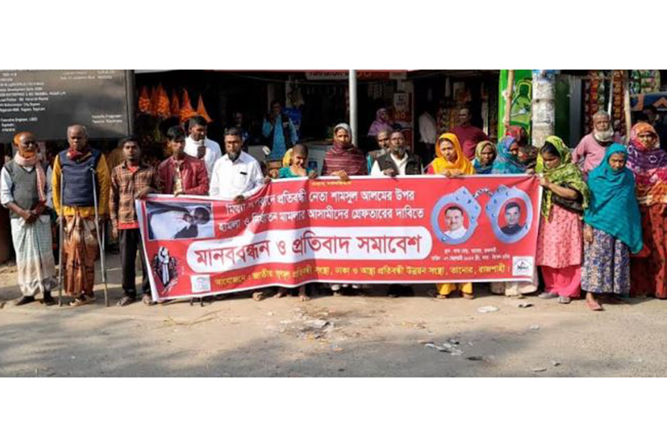 প্রতিবন্ধীকে পিটিয়ে হাসপাতালে পাঠালেন আওয়ামী লীগ নেতা, প্রতিবাদে মানববন্ধন