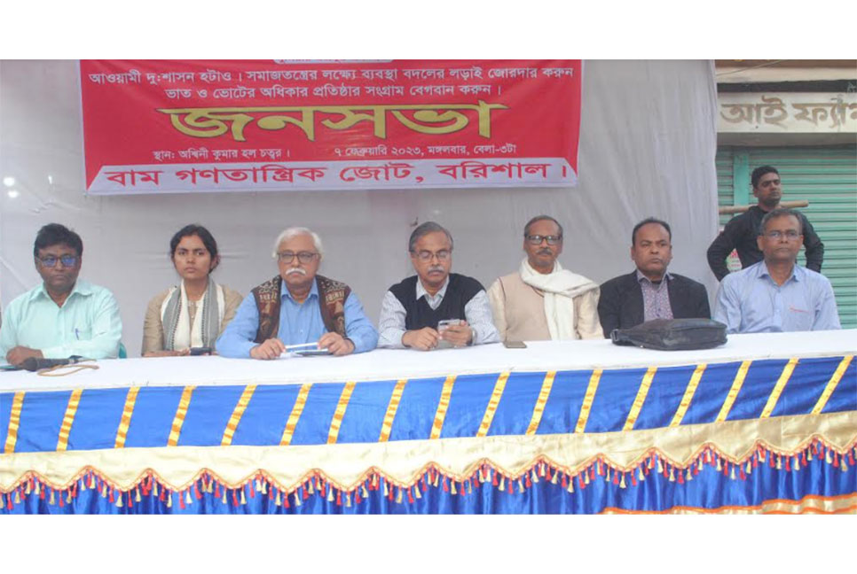 বরিশালে বাম জোটের বিভাগীয় জনসমাবেশ