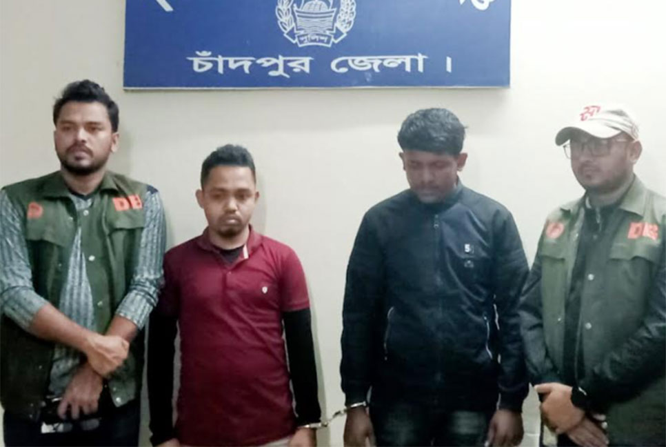 চাঁদপুরে জালিয়াতি চক্রের দুই সদস্য গ্রেফতার