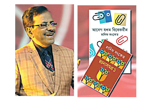 হানিফ সংকেতের নতুন বই ‘আবেগ যখন বিবেকহীন’