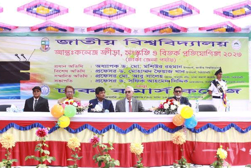 মেয়েদের কাবাডিতে চ্যাম্পিয়ন ঢাকা কমার্স কলেজ