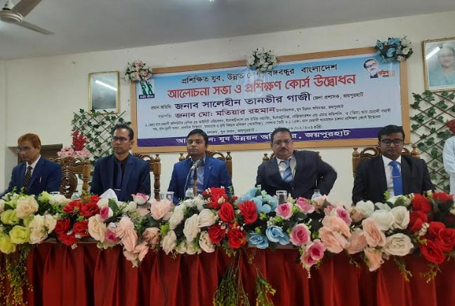 জয়পুরহাটে যুব উন্নয়ন অধিদপ্তরের আলোচনা সভা ও প্রশিক্ষণ কোর্সের উদ্বোধন