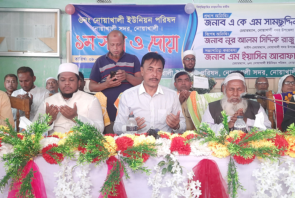 নোয়াখালীতে নবনির্বাচিত ইউপি চেয়ারম্যানের সভা ও দোয়া