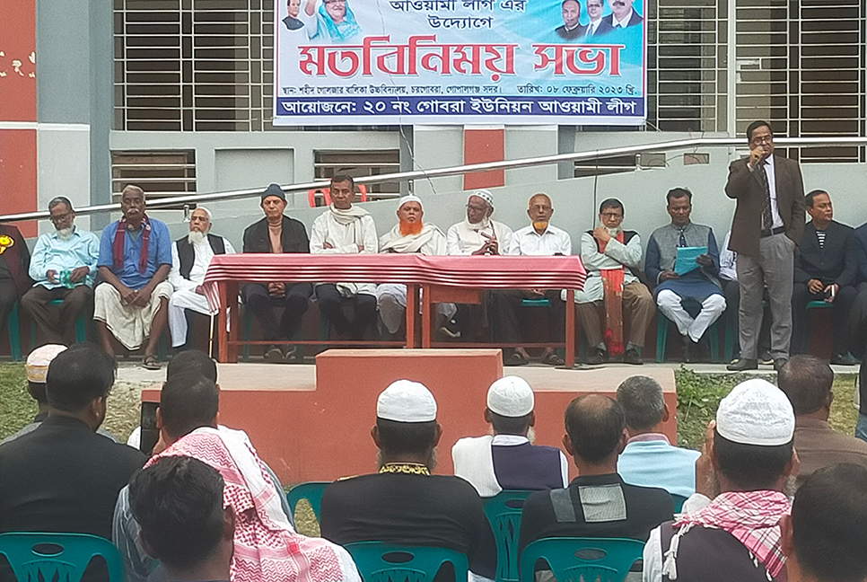 গোপালগঞ্জে ইউনিয়ন আওয়ামী লীগের মতবিনিময় সভা  