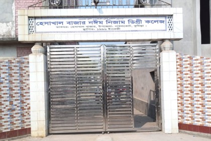 নঈম নিজাম ডিগ্রী কলেজে শতভাগ পাস