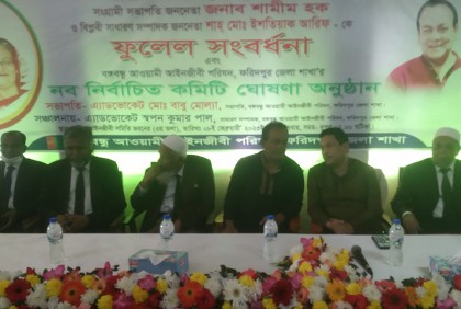 ফরিদপুরে বঙ্গবন্ধু আওয়ামী আইনজীবী পরিষদের কমিটি
