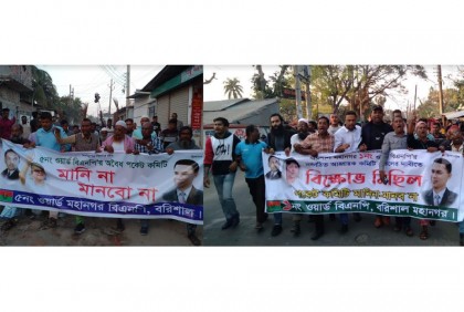 বরিশাল মহানগরে বিএনপির ওয়ার্ড কমিটিতে বঞ্চিতদের বিক্ষোভ