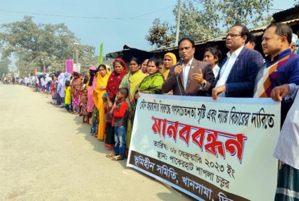 যৌন হয়রানি রোধে সচেতনতা বৃদ্ধি ও শিক্ষকের শাস্তি দাবিতে মানববন্ধন