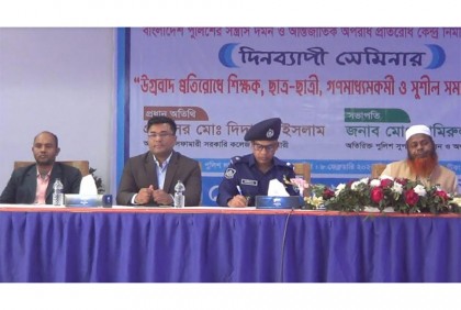 উগ্রবাদ প্রতিরোধে করণীয় বিষয়ক সেমিনার 