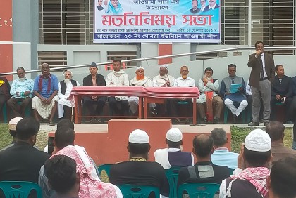 গোপালগঞ্জে ইউনিয়ন আওয়ামী লীগের মতবিনিময় সভা  